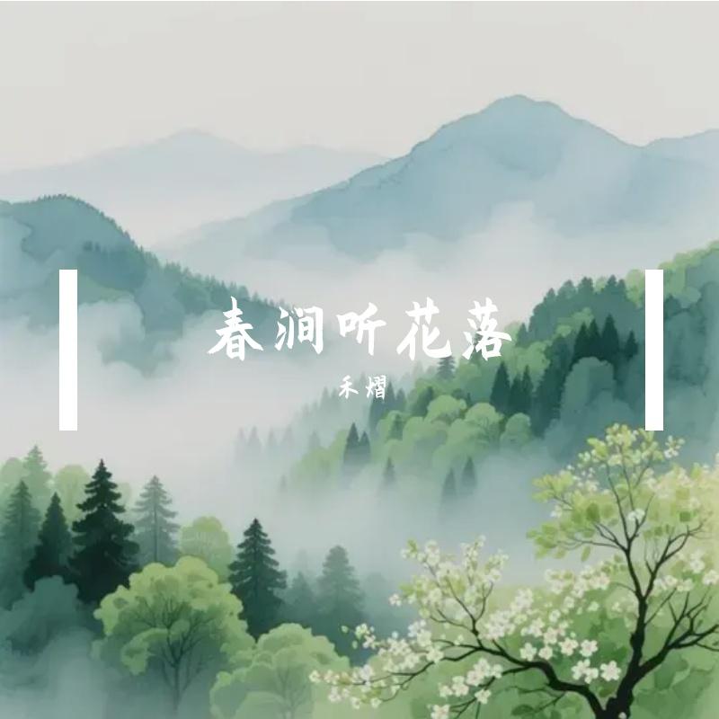 单恋曲封面
