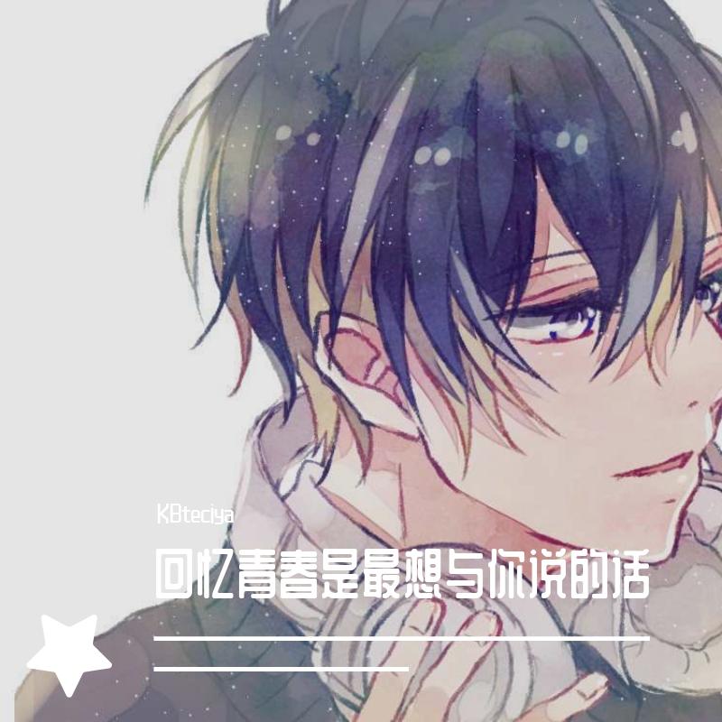 最想说的话(翻自 赖伟锋) - KBteciya封面
