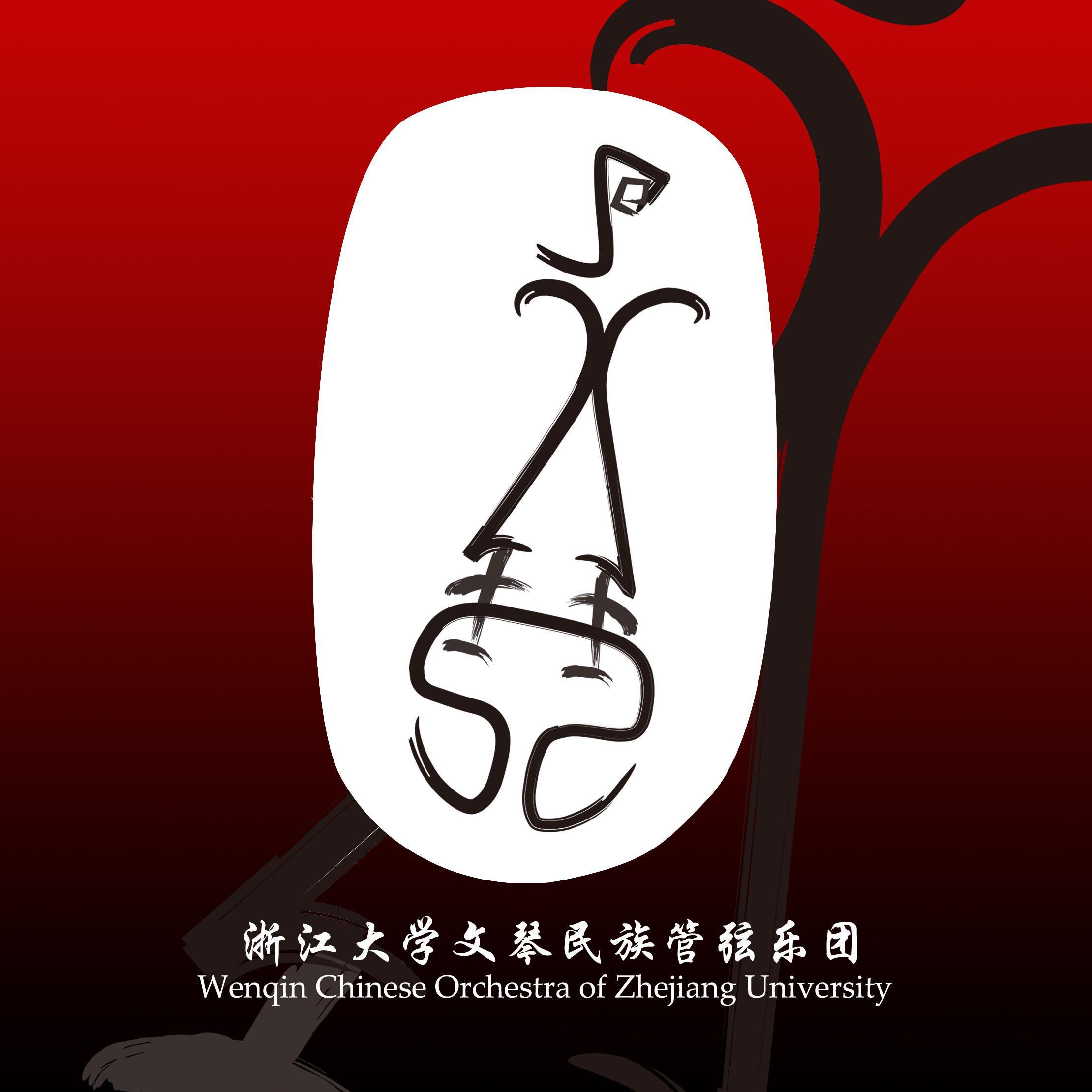 丝绸之路_浙江大学文琴民乐团_浙江大学文琴民乐团录音室专辑 | 在线播放_丝绸之路歌词_丝绸之路下载 | 网易云音乐