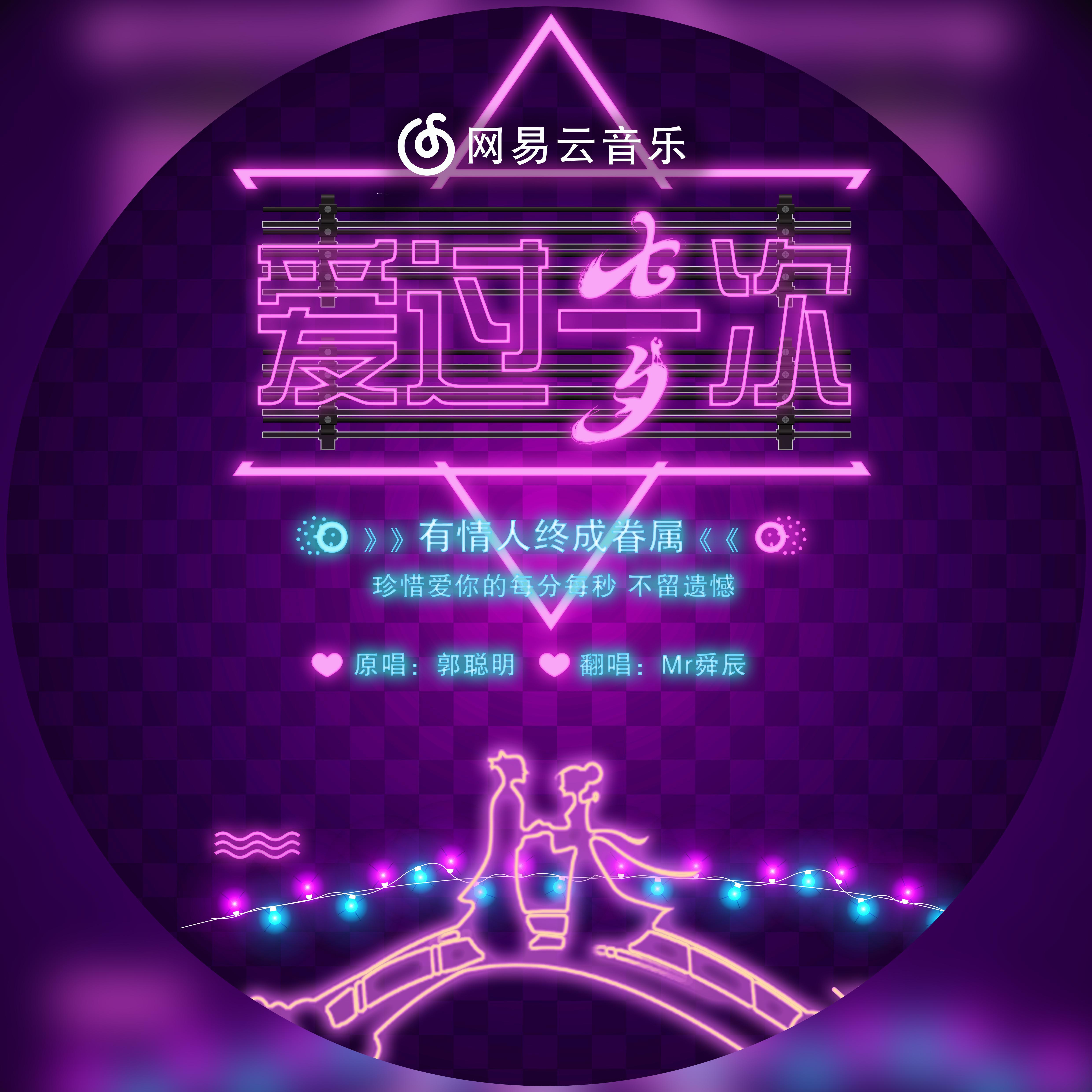 爱过一次封面