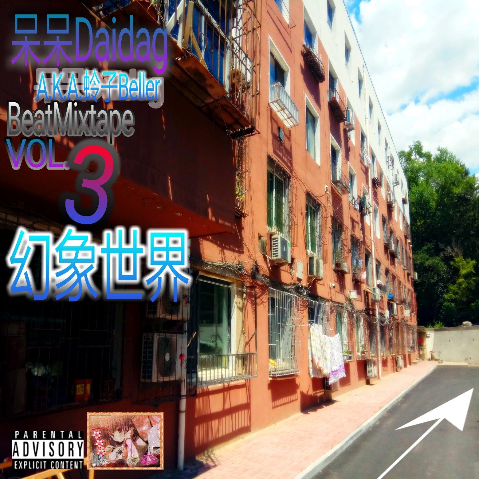 13 幻想鄉的歡送會 （Outro）封面