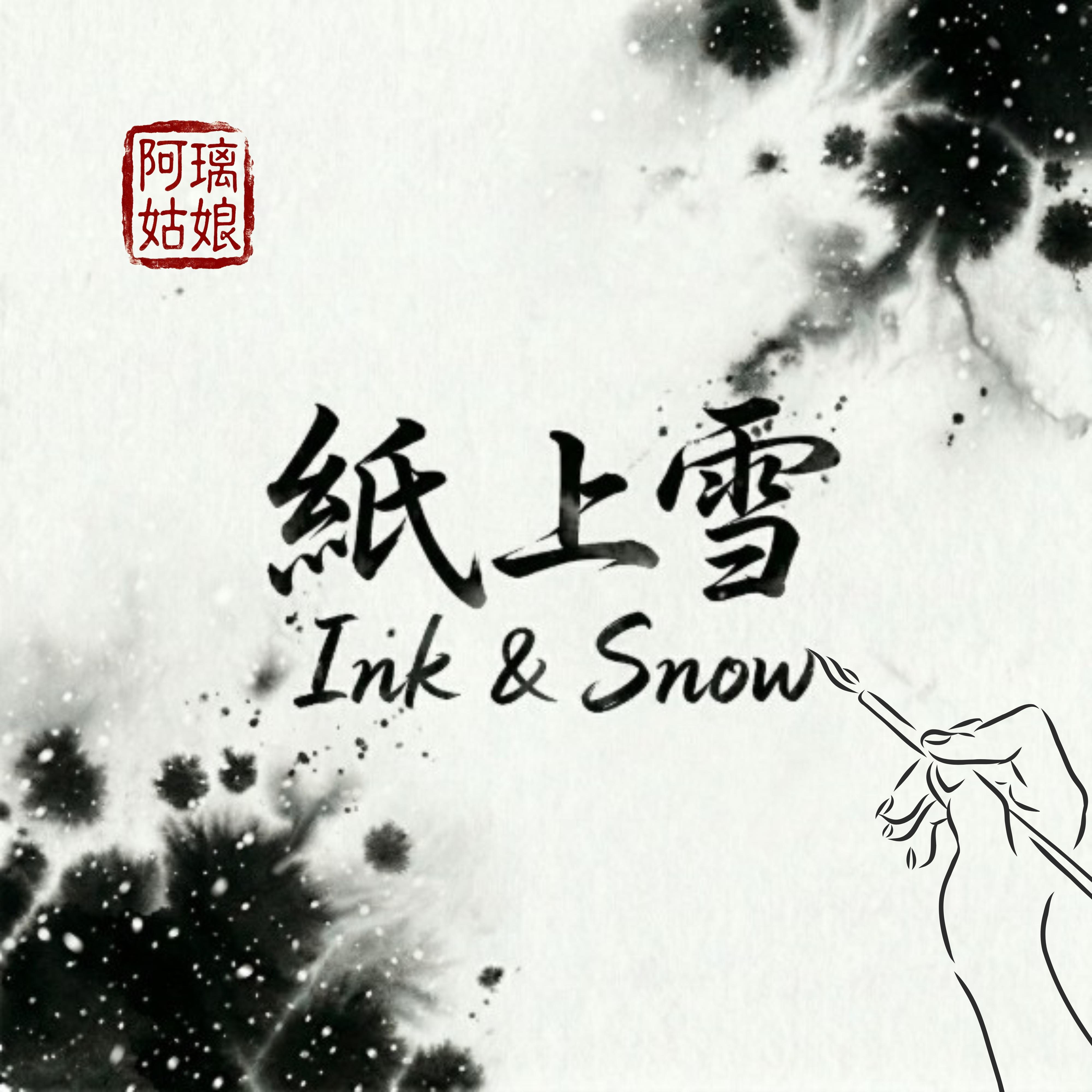 纸上雪封面