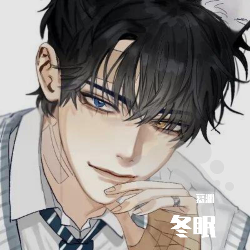 冬眠 男生版（翻自 司南）