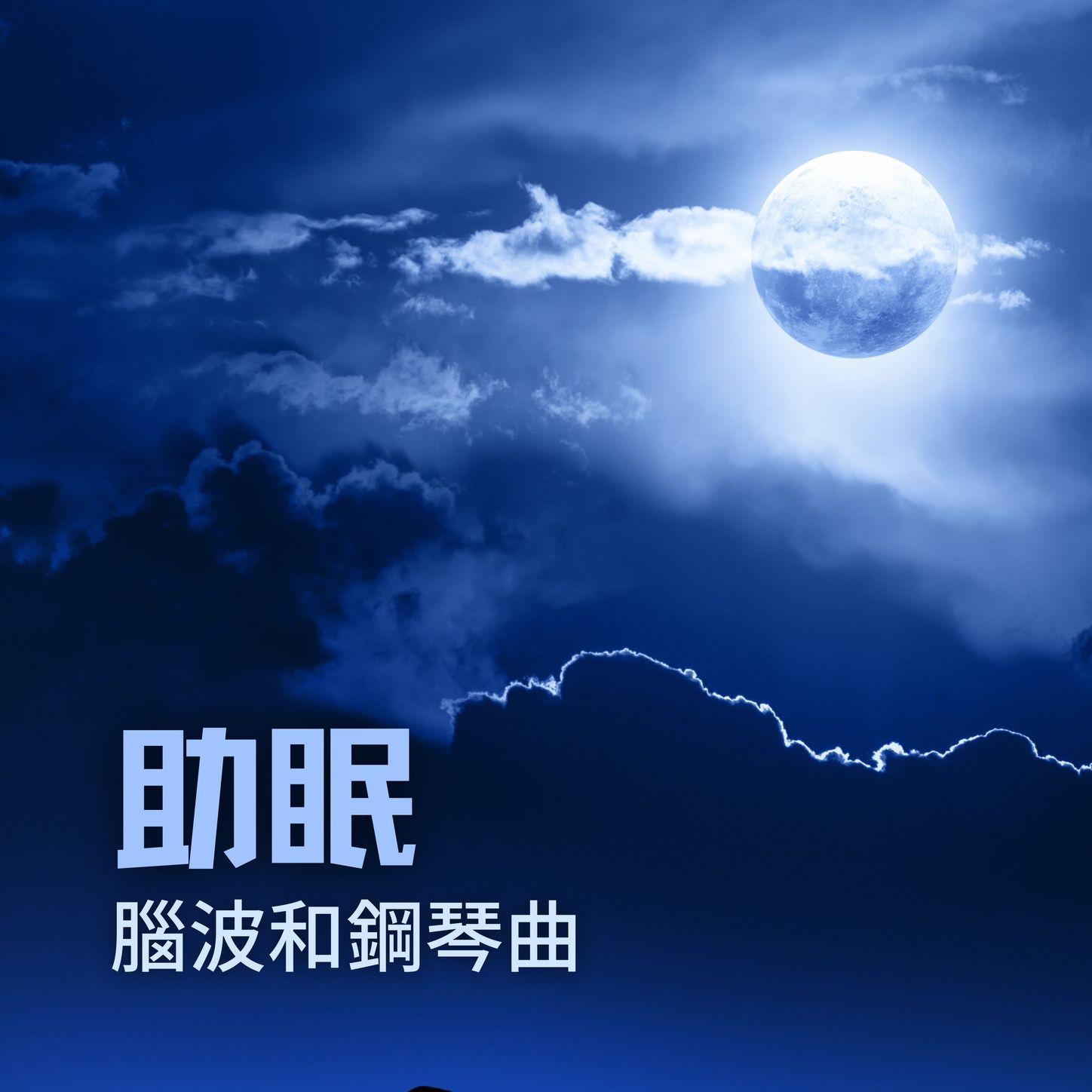 輕鬆聽的鋼琴封面