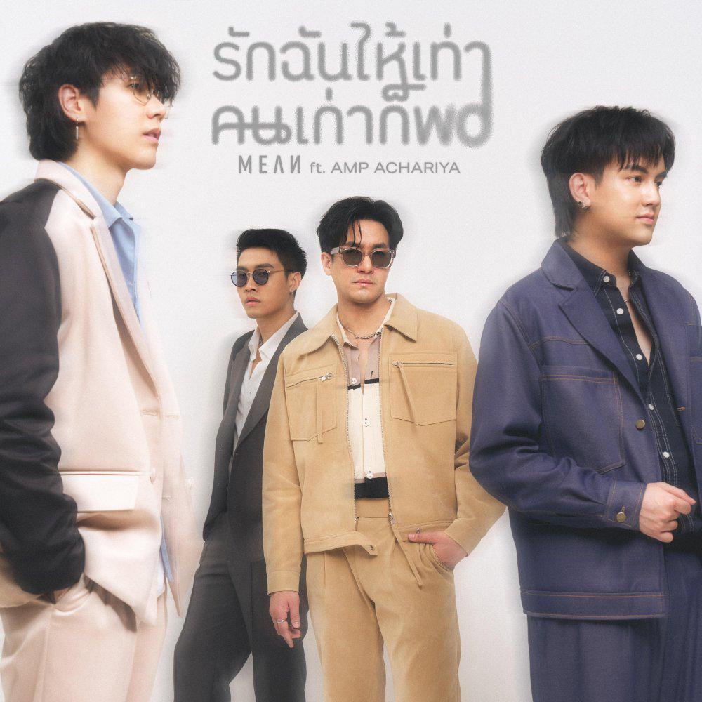 รักฉันให้เท่าคนเก่าก็พอ (Unfair) MEAN Band;Amp Achariya Thailand