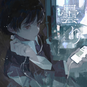 曇り专辑