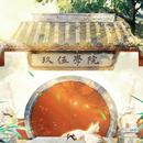 华诏年音乐社