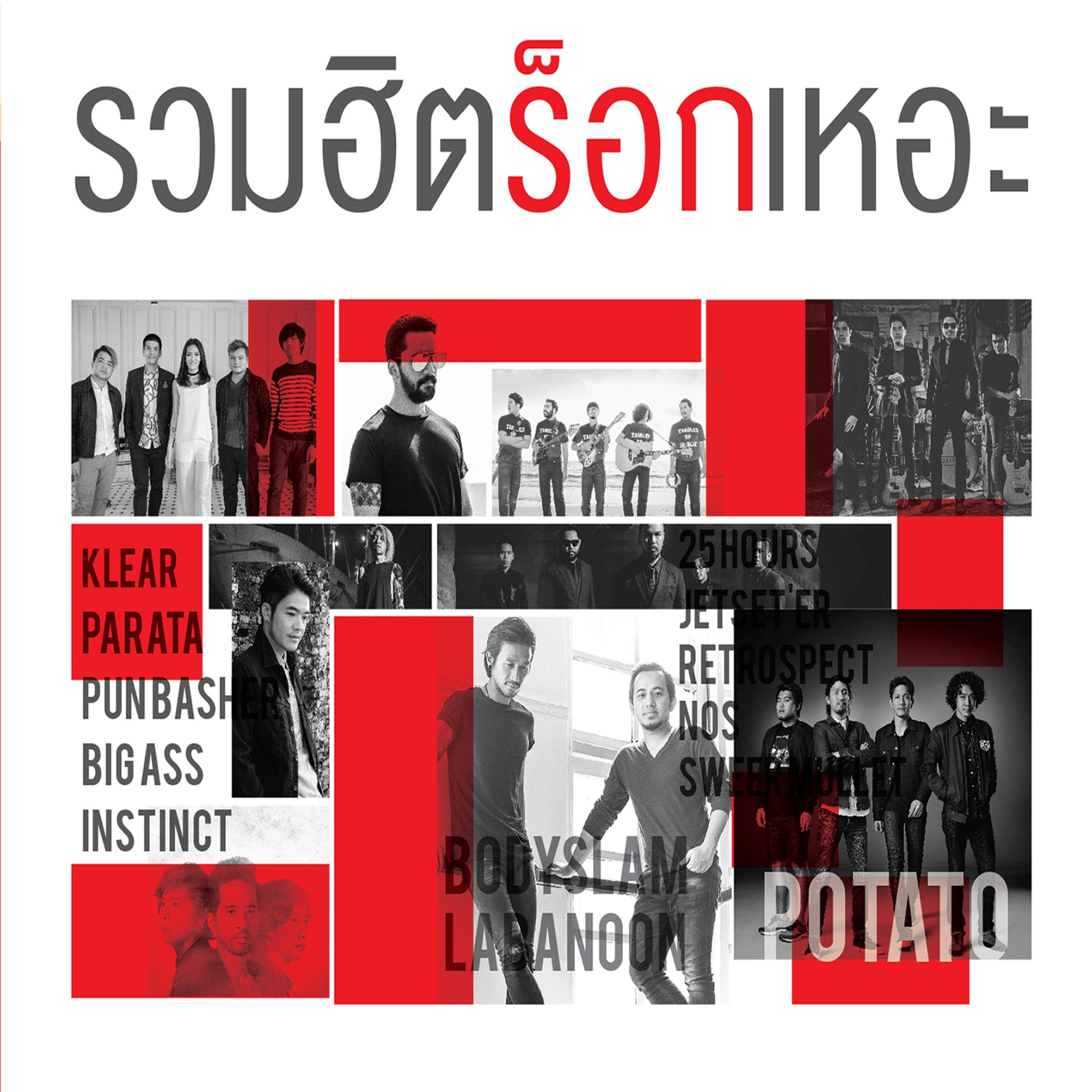 เสียงในใจ