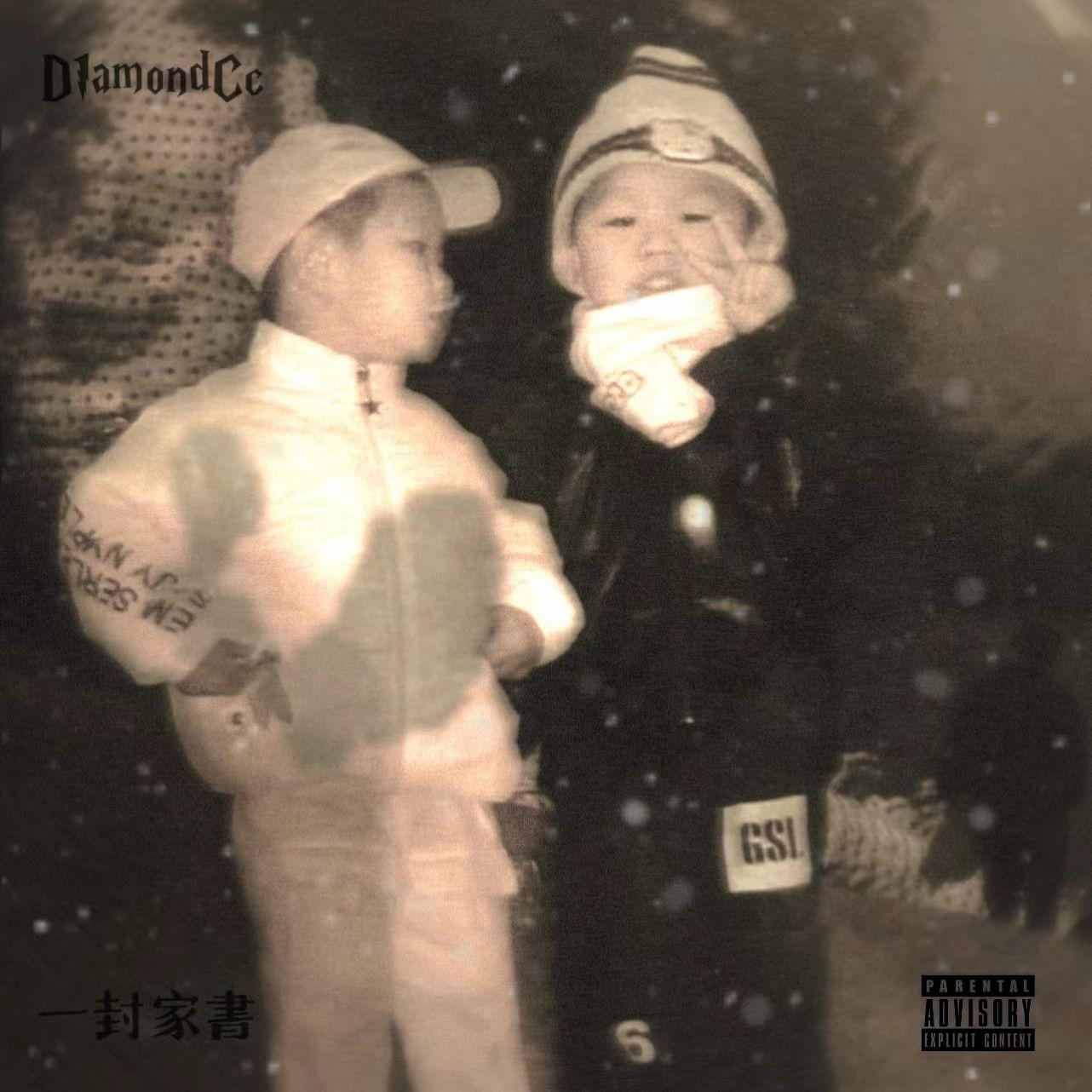 一封家书（pord by Echo43）