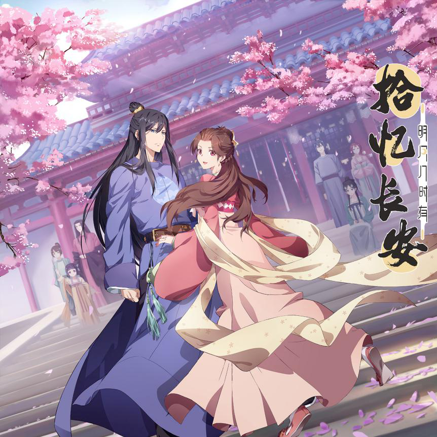 拾忆长安·明月几时有