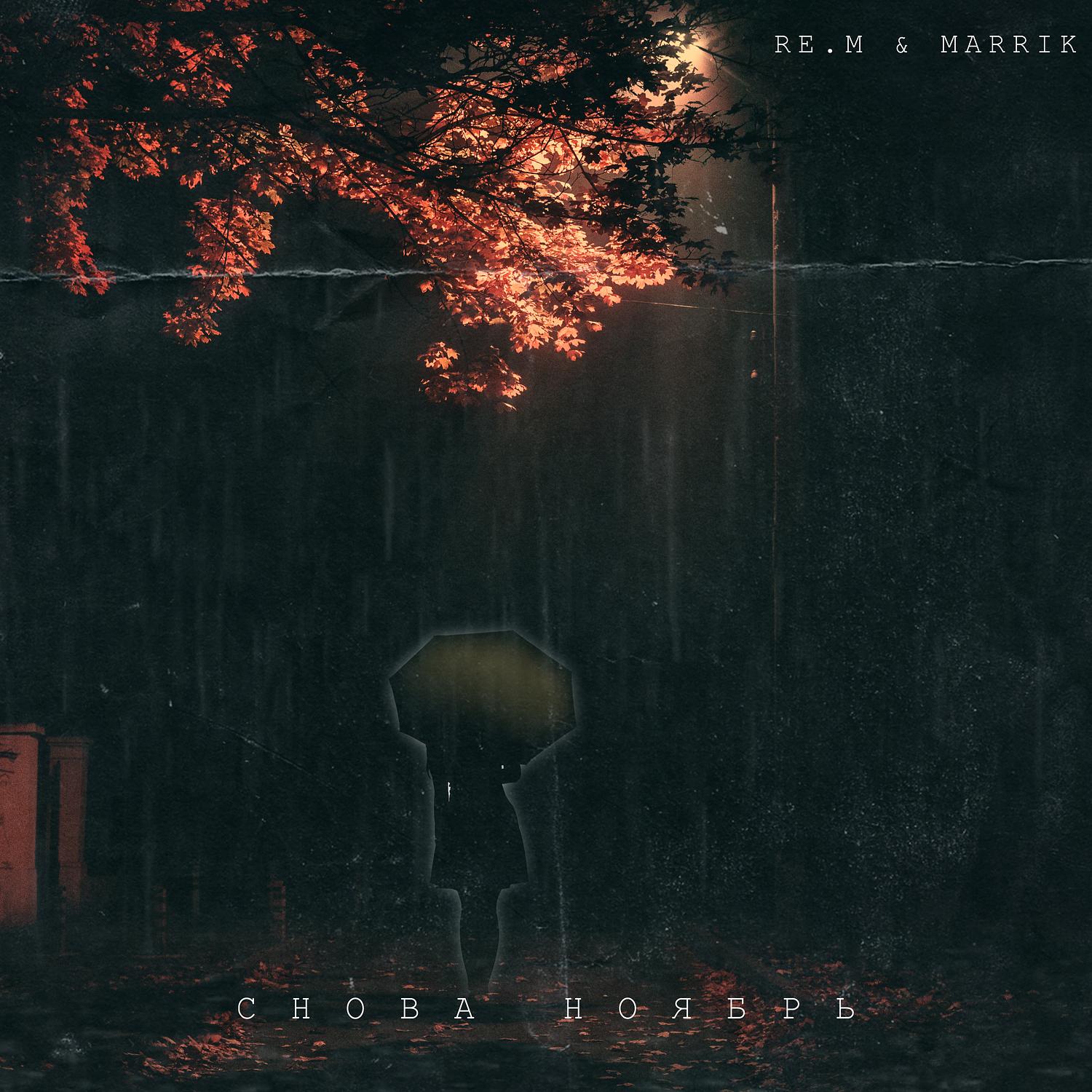 Снова ноябрь