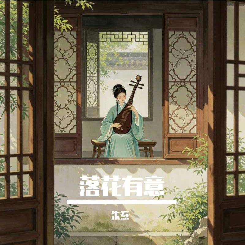 落花有意封面