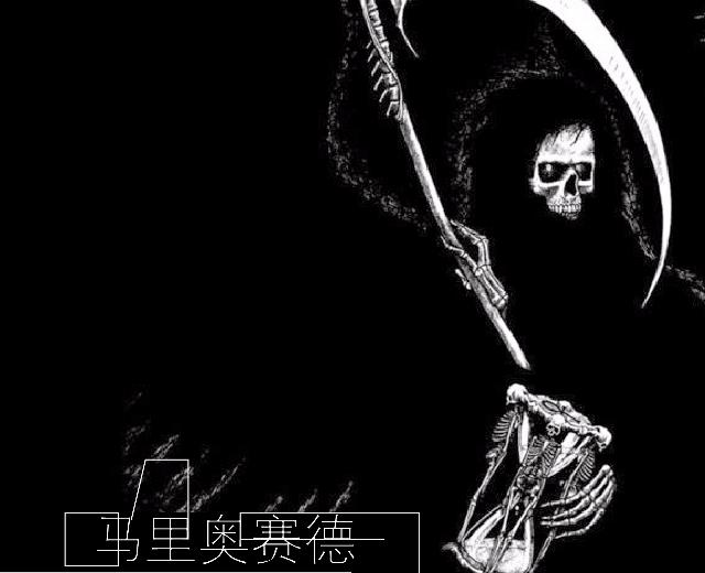 马里奥赛德