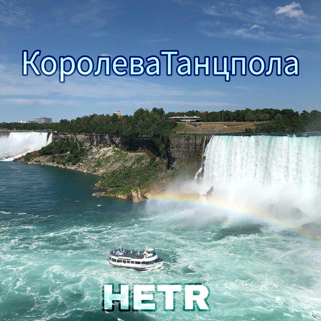 Джаро & Ханза-Королева Танцпола（HETR / 张鹤方 / 鹿Nero remix）