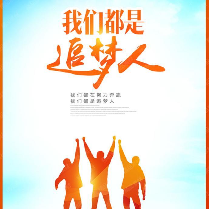 我们都是追梦人 伴奏封面