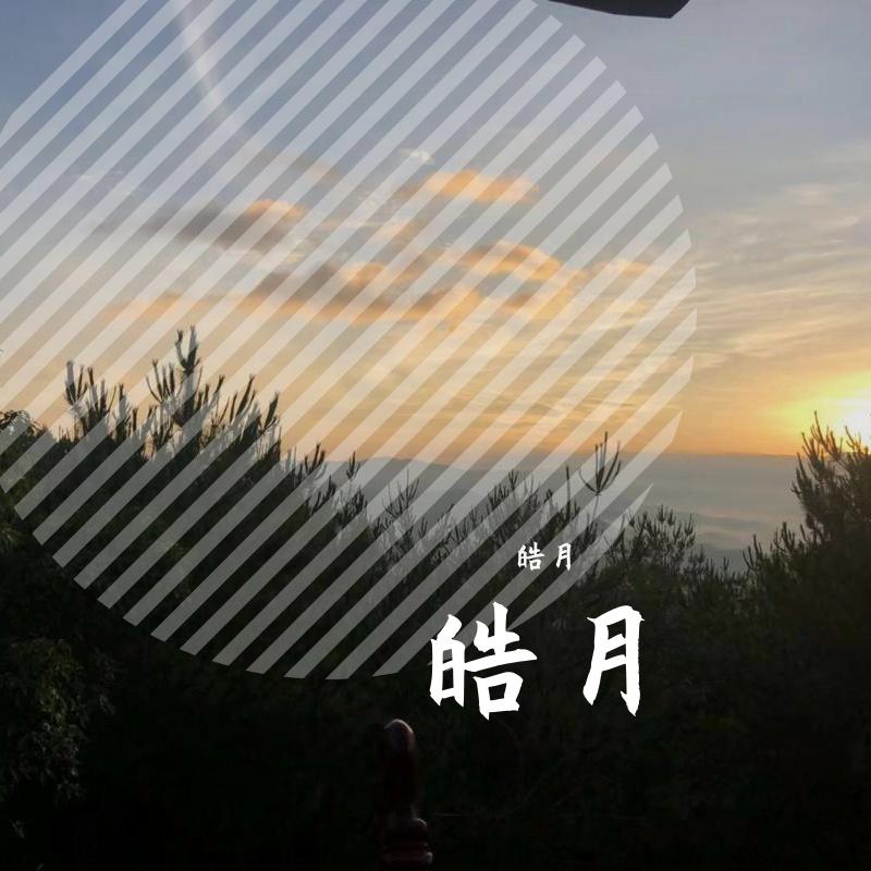 暗里着迷（翻自 吉他的天空）封面