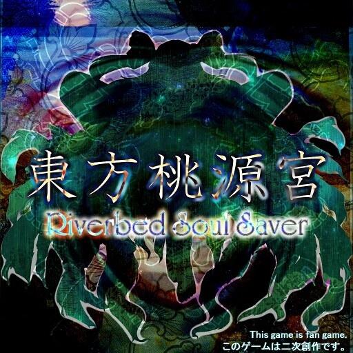 幻想国家黎明 ~ Prayer Player_東方邪星章製作チーム_東方桃源宮 ～ Riverbed Soul Saver. | 在线播放_幻想国家黎明 ~ Prayer Player歌词_幻想国家黎明 ~ Prayer Player下载 | 网易云音乐