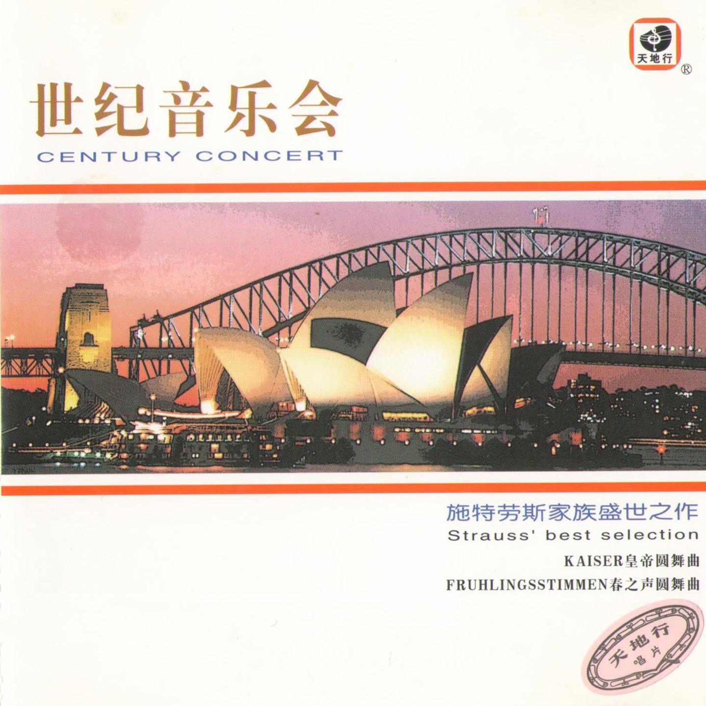 皇帝圆舞曲封面
