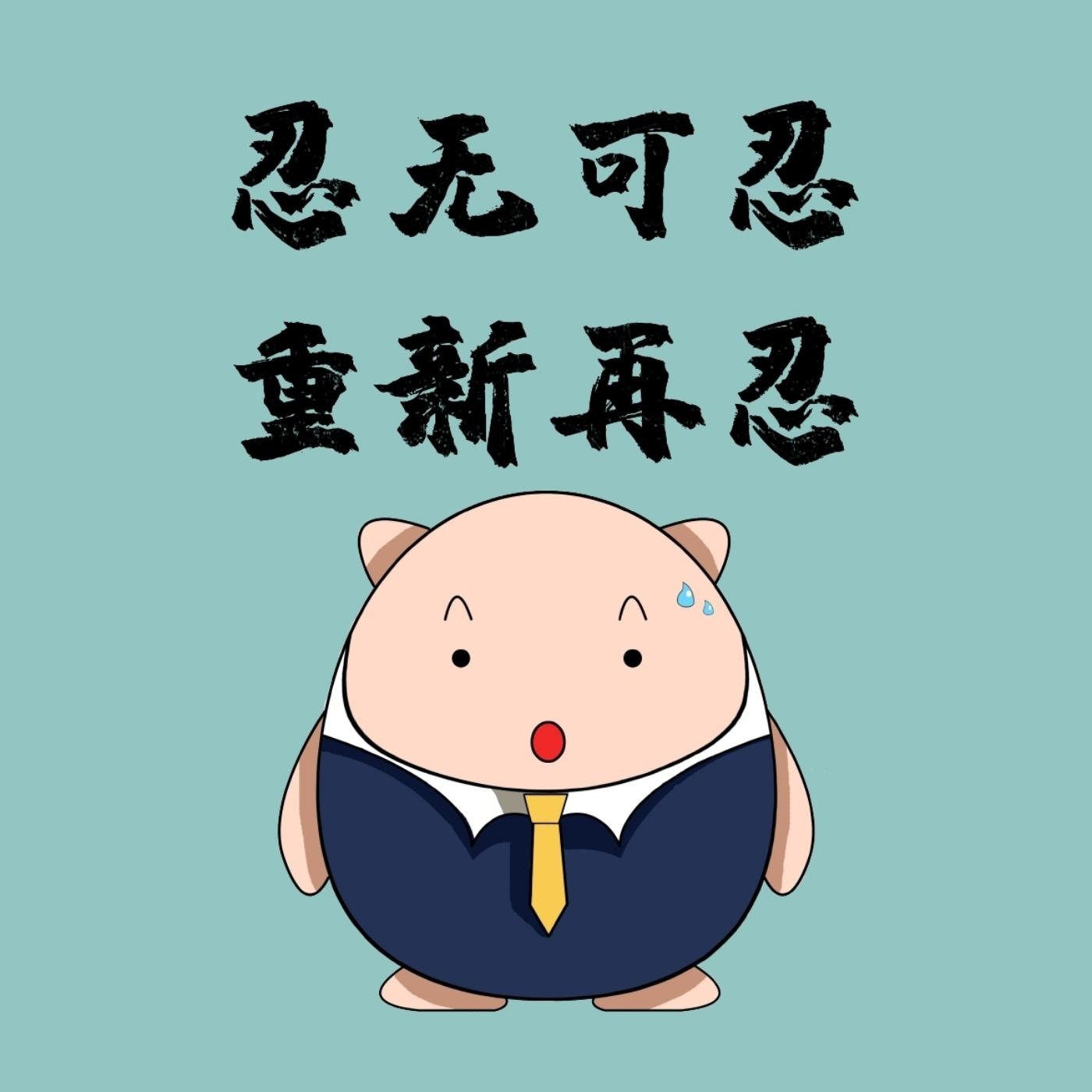 浪费了一半的青春 (男声DJ版)封面