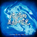 汪苏泷