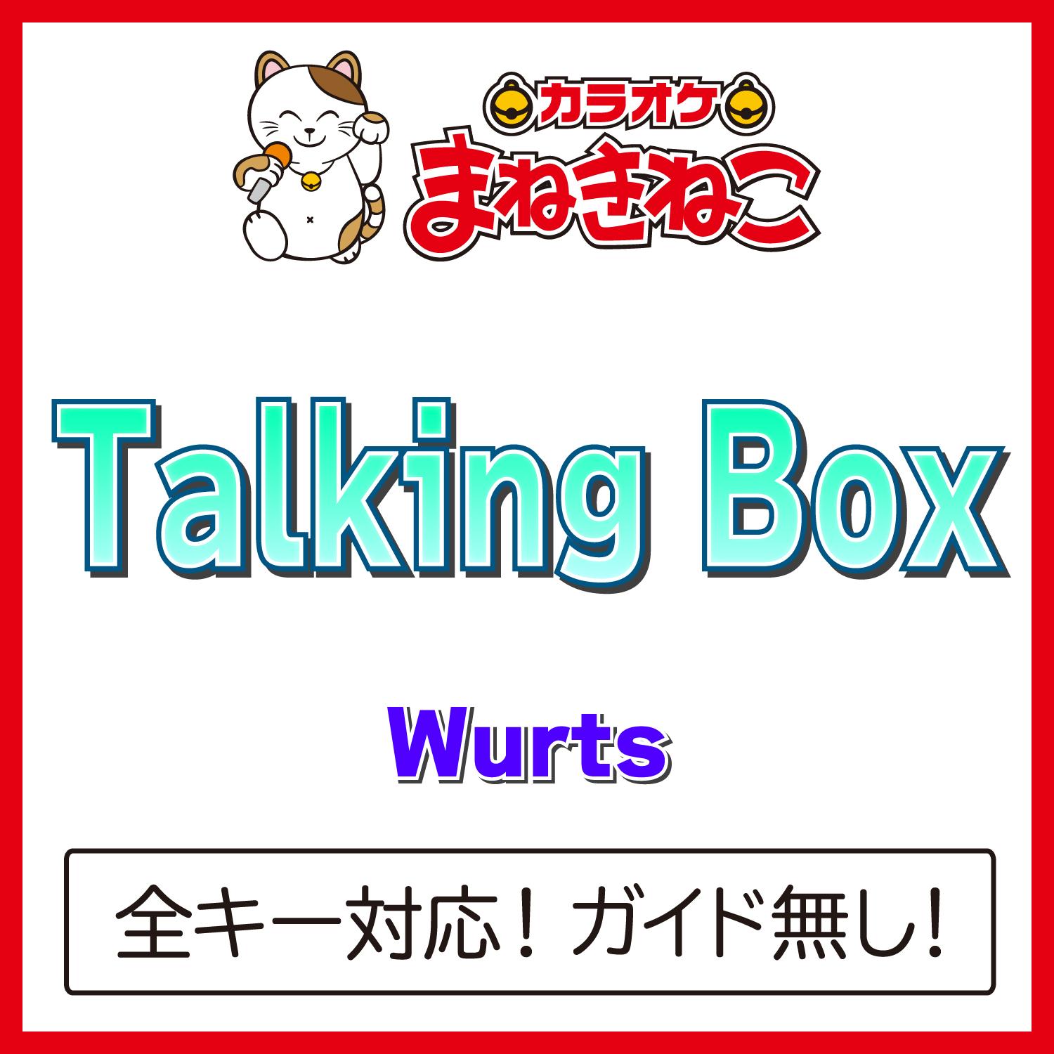 Talking Box（カラオケ）[Originally Performed By Wurts]