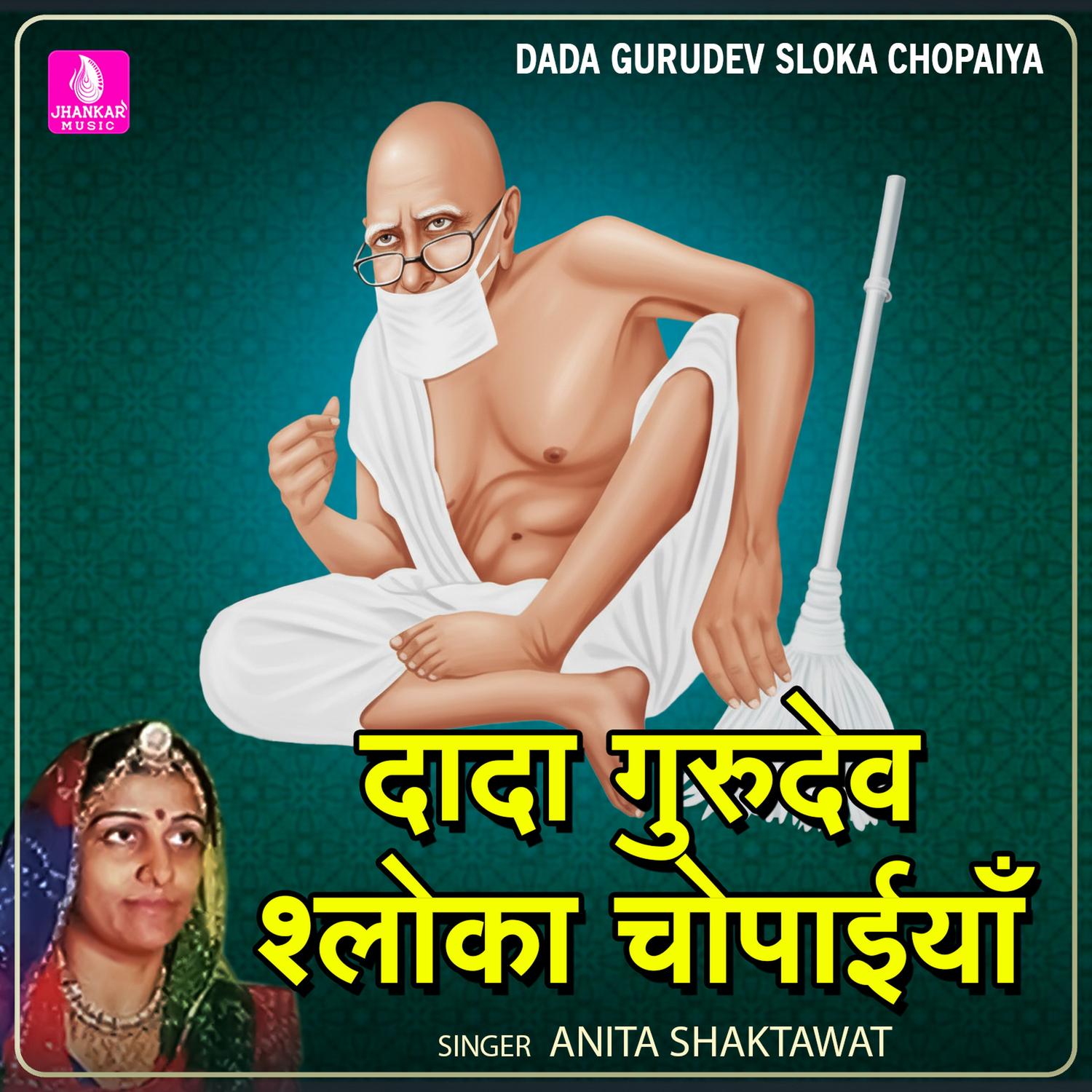 Jai Guruvar Antaryami