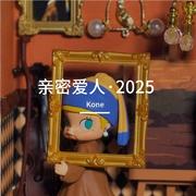 亲密爱人 2025