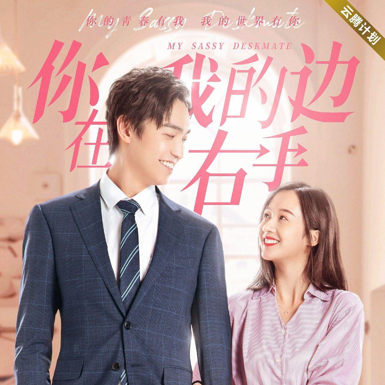 你在我的右手边封面