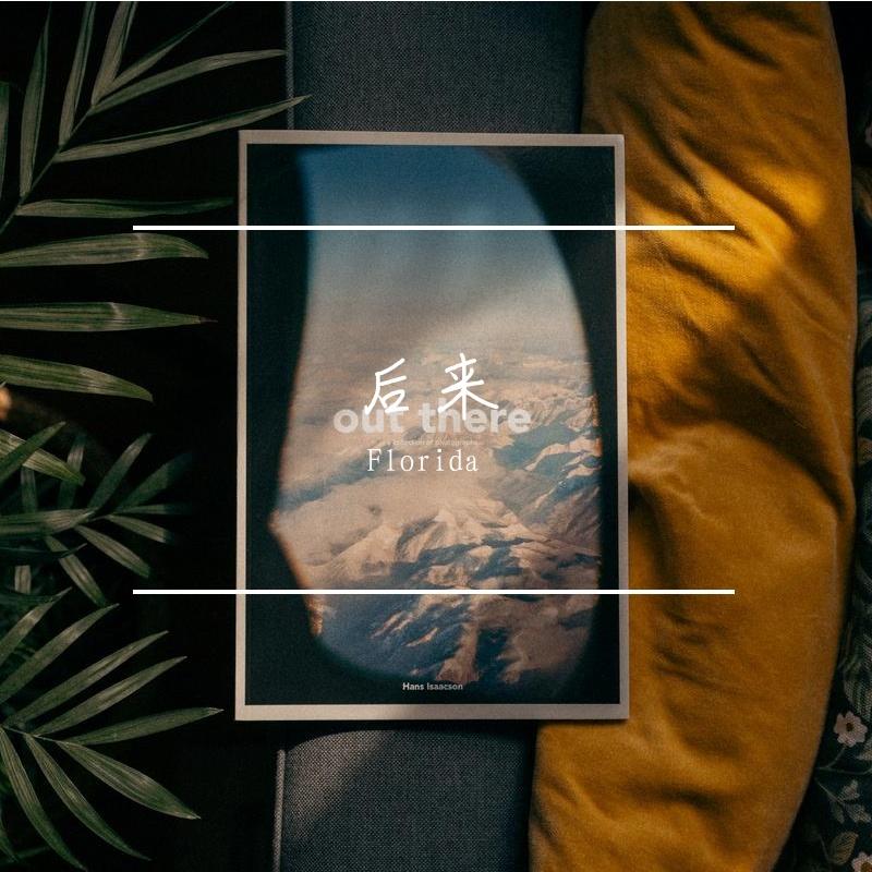 后来（翻唱cover：Florida）