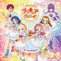 「キラキラ☆プリキュアアラモード」ボーカルアルバム キュアラモード☆アラカルト