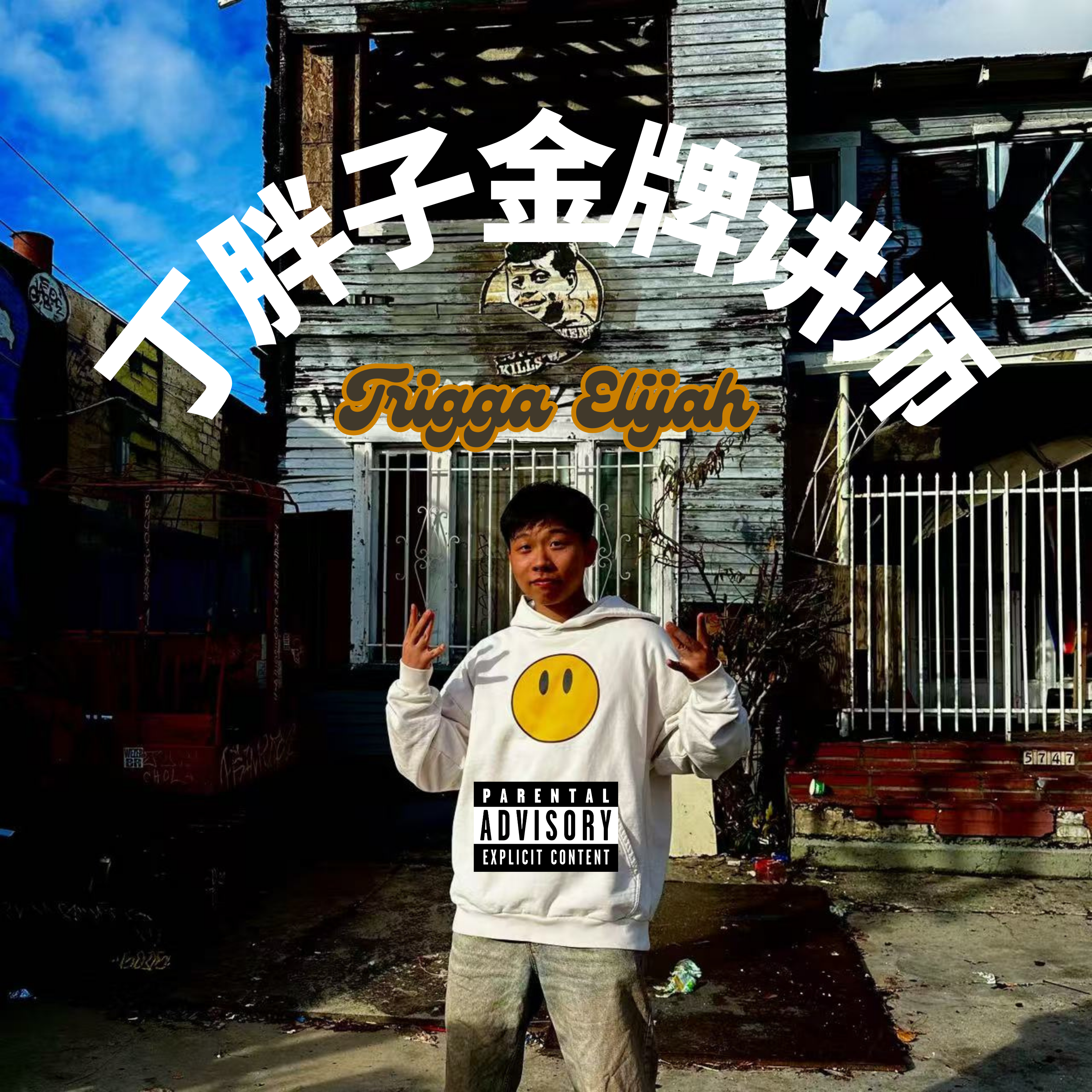 丁胖子金牌讲师