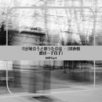 僕が死のうと思ったのは - (曾经我也想过一了百了)