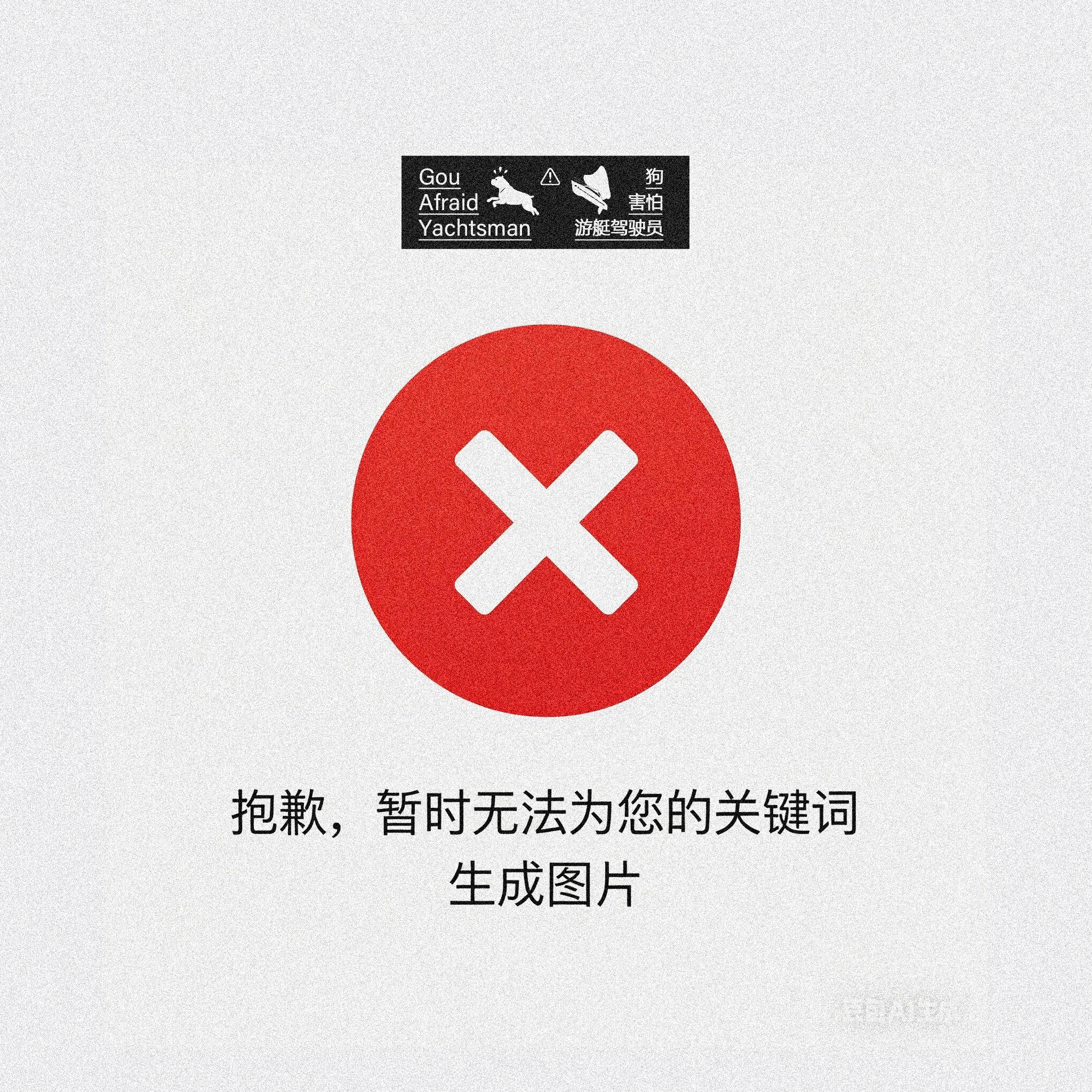 不要回复我的消息_小精灵_狗，害怕，游艇驾驶员 | 在线播放_不要回复我的消息歌词_不要回复我的消息下载 | 网易云音乐
