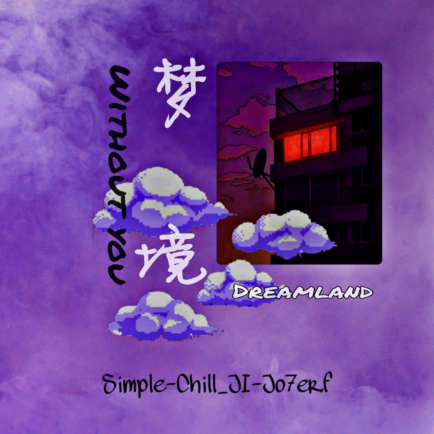 梦境(Feat.Chill_JI,Jo7er.f)