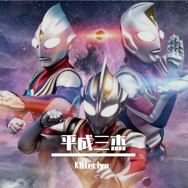 TAKE ME HIGHER（迪迦·奥特曼-中文版Cover.后裔）（翻自 V6 (ブイシックス)）封面