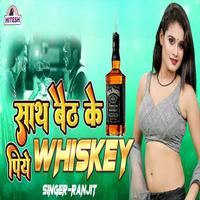 Sath Baith Ke Piye Whiskey