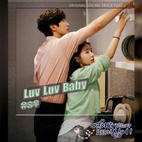 연애는 귀찮지만 외로운 건 싫어! OST Part 2