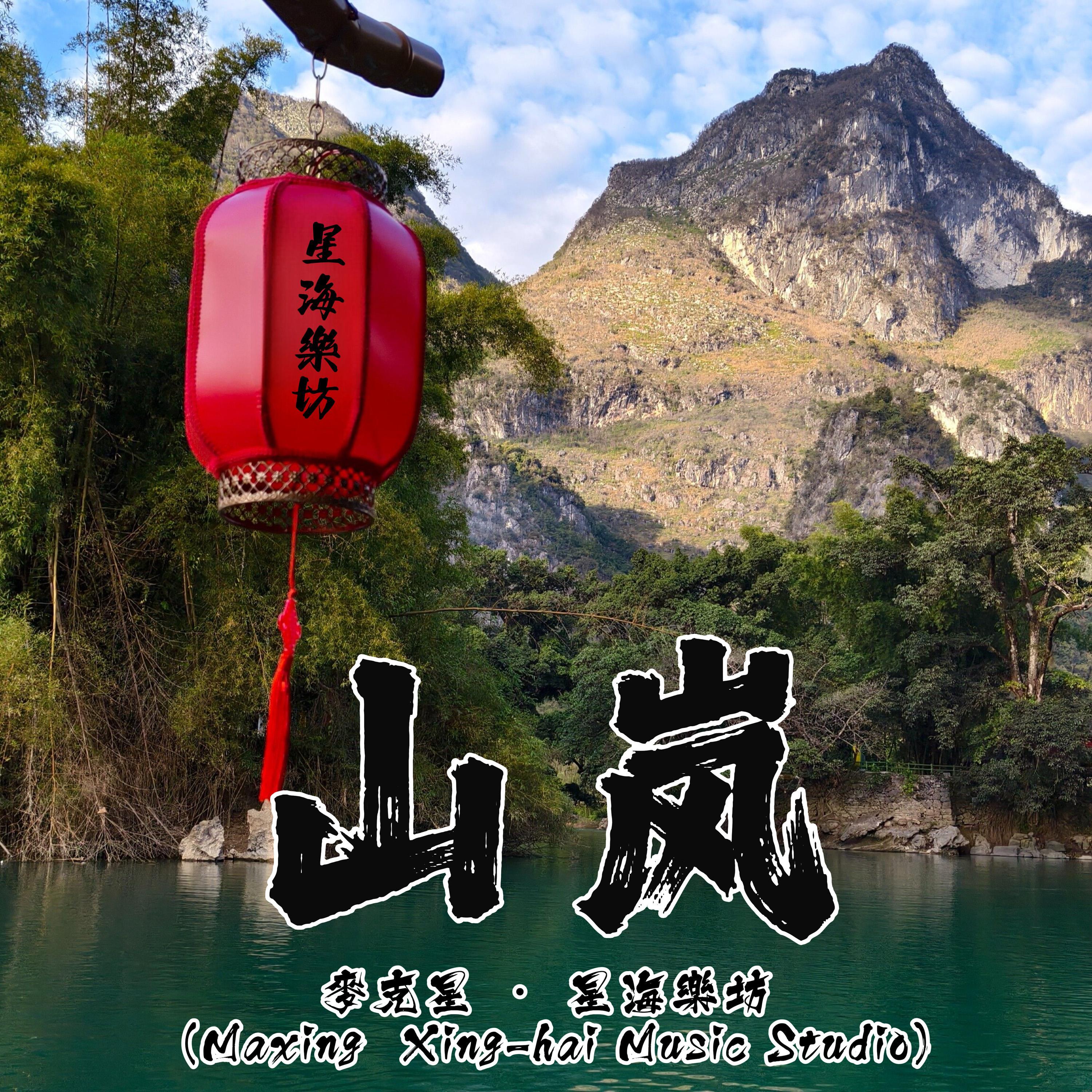 三生三世的永恆愛(Eternal love through three lives and three worlds)封面