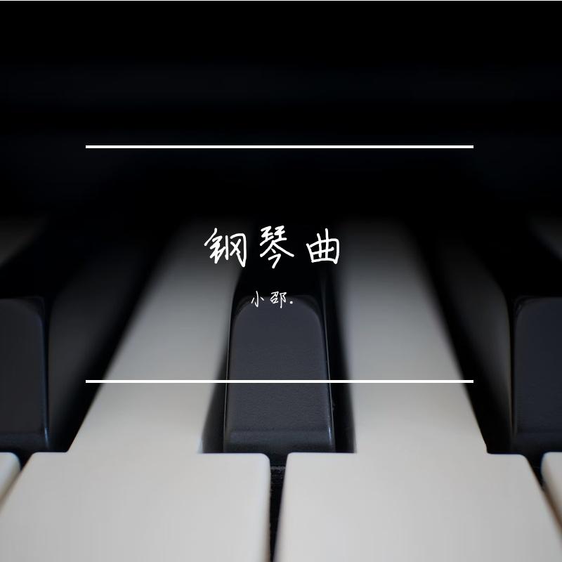 斗琴 - 小邵.封面