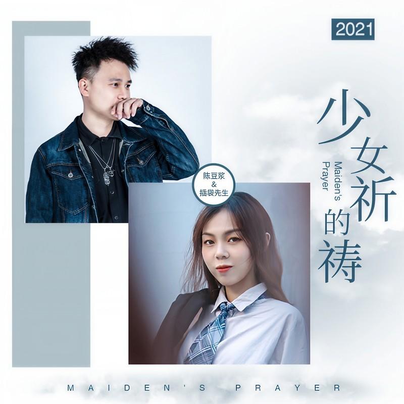 少女的祈祷封面