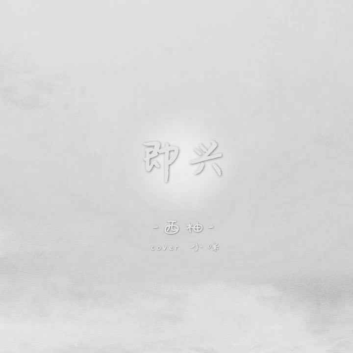 华语