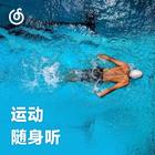 运动随身听 | 必听活力音乐燃料 今天运动了吗