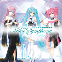 初音ミクシンフォニー～Miku Symphony 2018-2019 オーケストラ ライブ