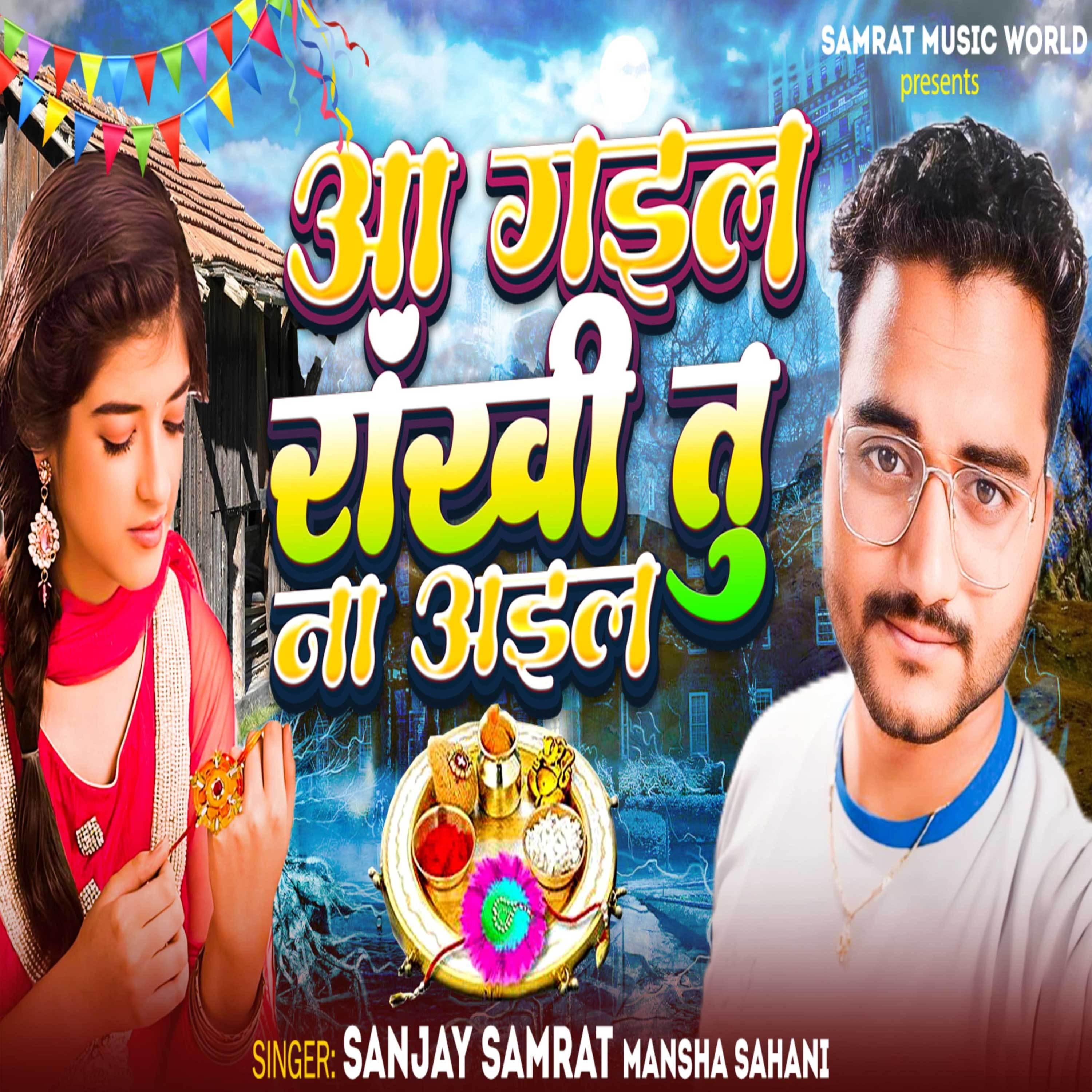 Aa Gail Rakhi Tu Na Ail