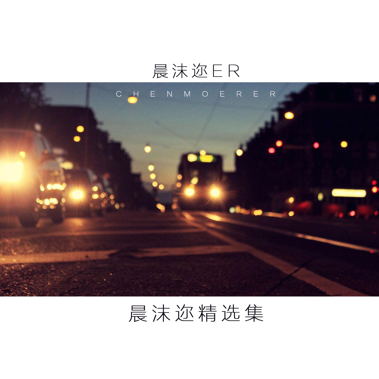 远走高飞 (伴奏)封面