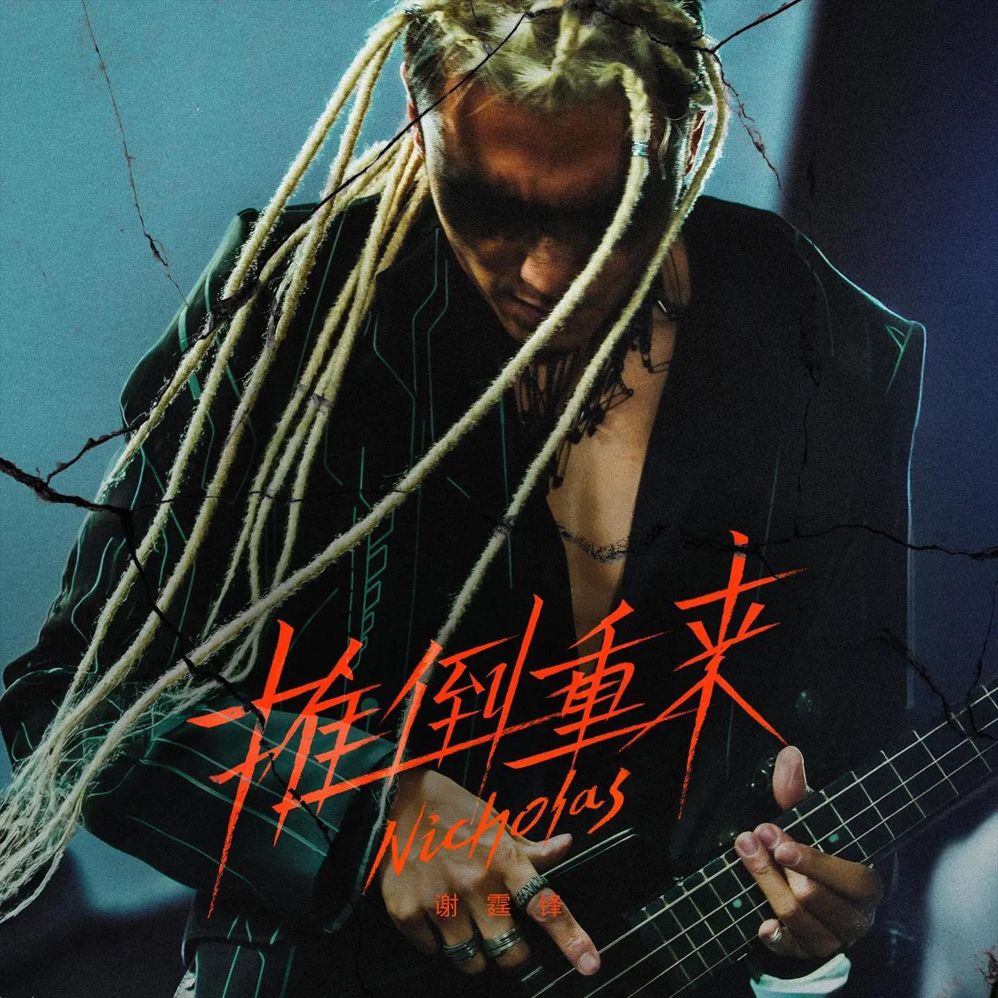 Evolution Nic Live谢霆锋进化演唱会深圳站