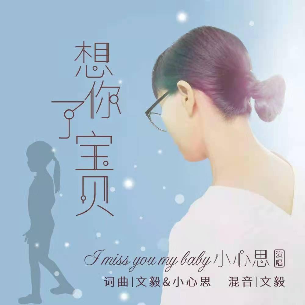 宝贝 (伴奏)封面