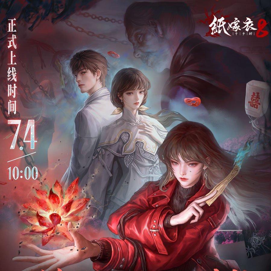 纸嫁衣8千子树原声带