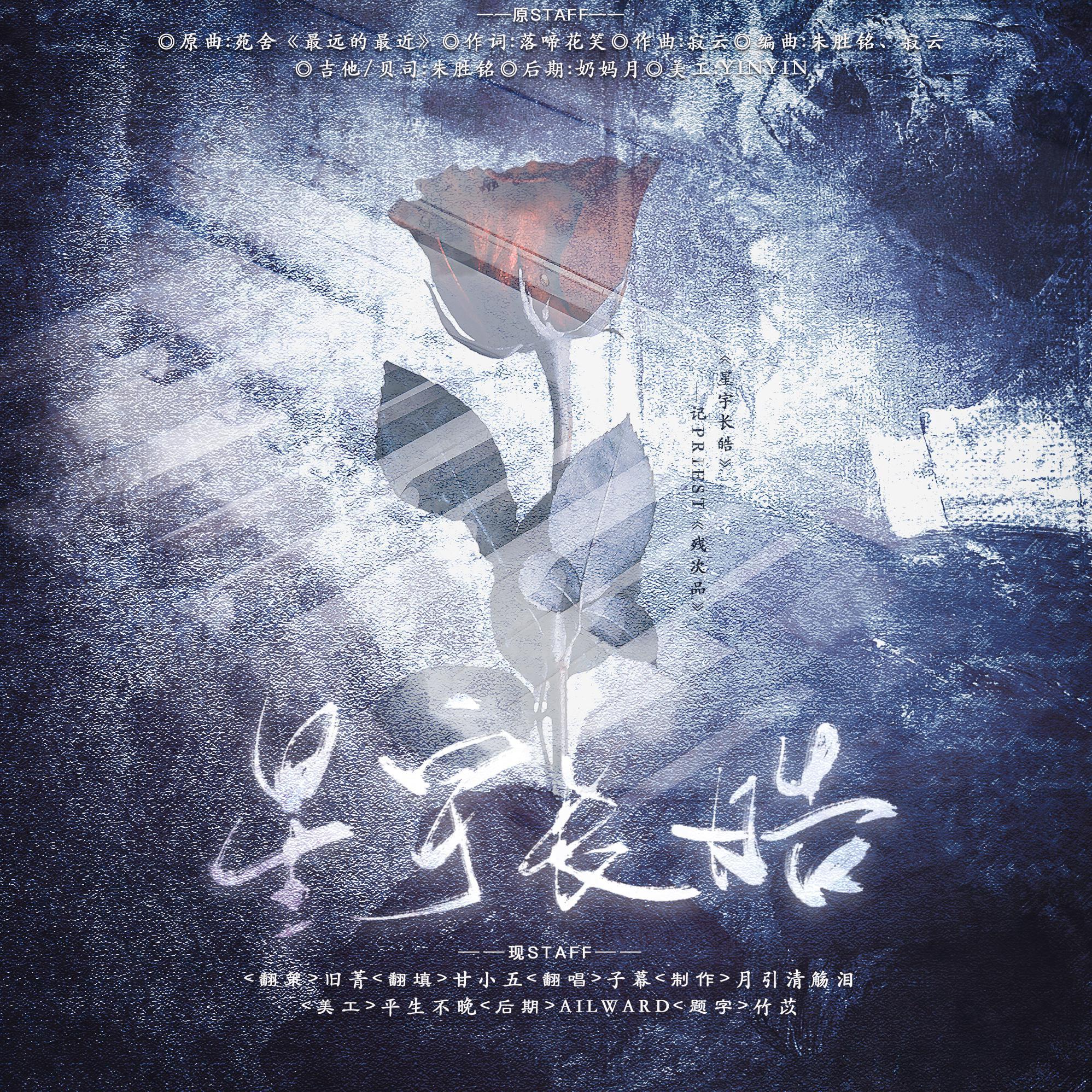 星宇长皓—记priest《残次品》_月引_Priest《残次品》同人填翻曲 | 在线播放_星宇长皓—记priest《残次品》歌词_星宇长皓—记priest《残次品》下载 | 网易云音乐
