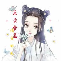 臣妾告退-臣妾先行告退 ，君勿念，莫惆怅。